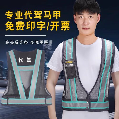 新款代驾二代反光马甲支持印字代驾透气高亮反光马夹背心可印logo