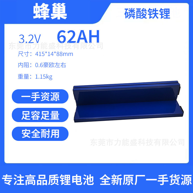 全新蜂巢磷酸铁锂62安高赔率动力电池适用两轮三轮电动车