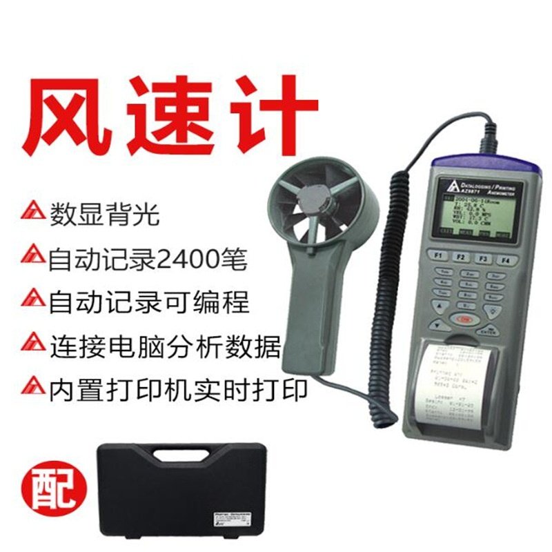 风速计印表机AZ9871列表式风速计AZ-9871型风速测量仪器