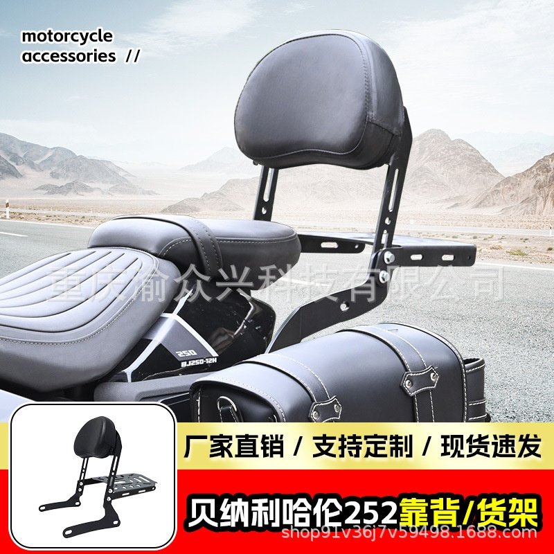 适用贝纳利哈伦252后靠背乘客靠背后货架摩托车靠背货架改装配件