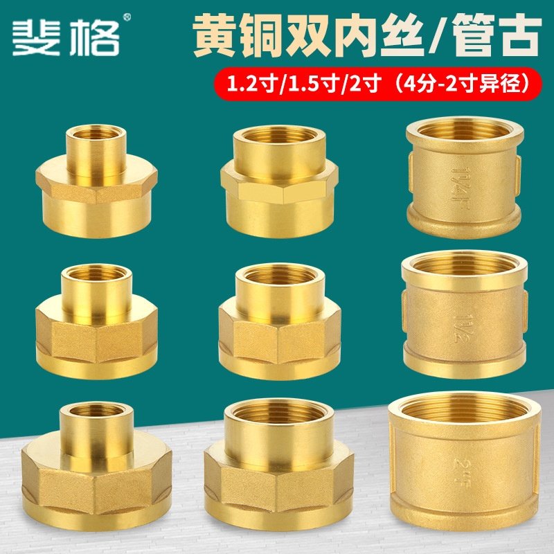 全铜内丝1.2寸1.5寸变2寸管古转4分6分1寸双内丝直接变径异径接头