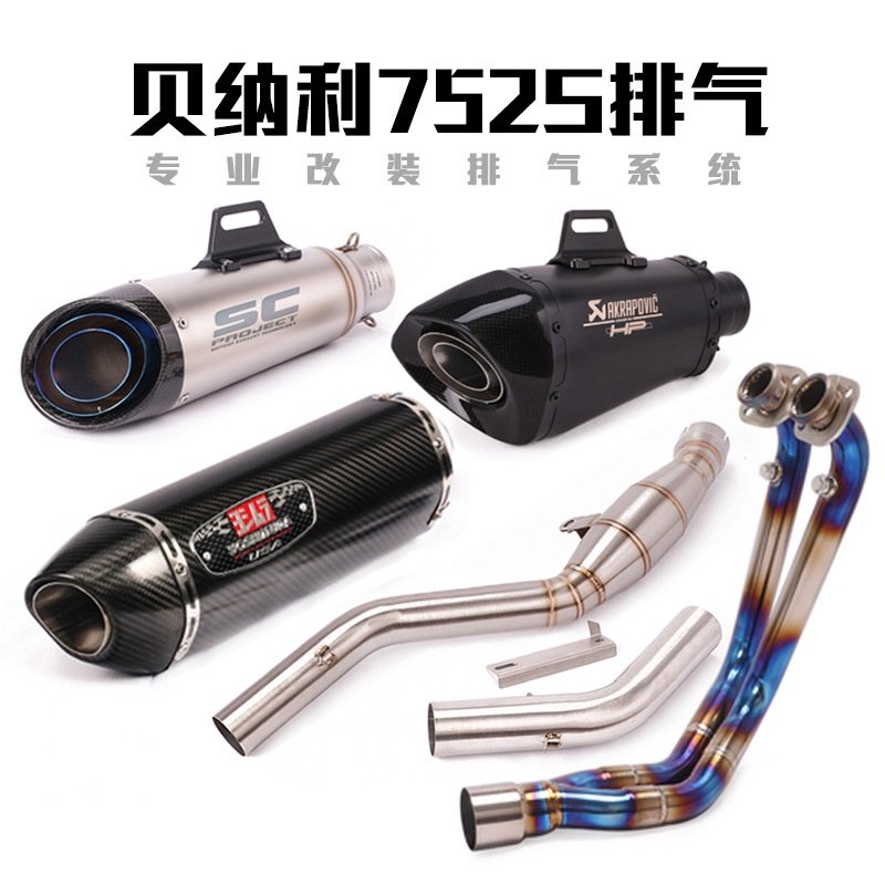 适用贝纳利752s改装排气752s去三元化去回压钛合金中前段排气管