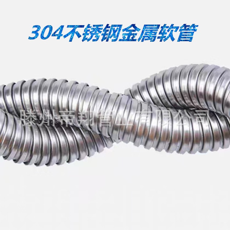 304不锈钢波纹管 穿线包塑金属软管 电线电缆保护套管 厂家直销量