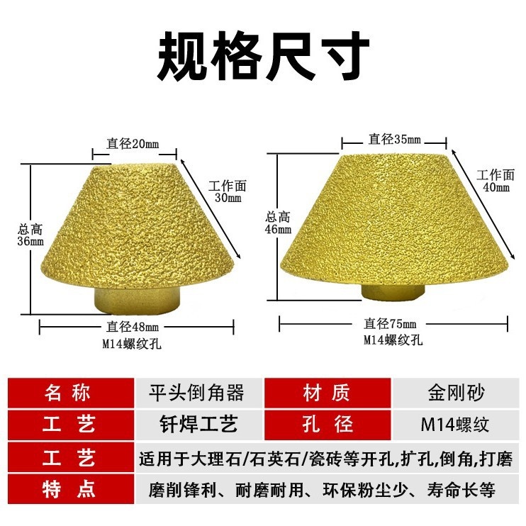 钎焊金刚石倒角器瓷砖大理石石材钻头干湿两用锥形开孔器磨头