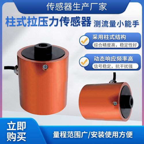隆旅LCZ-202E柱式拉压力传感器称重测力重量高精度数显工业