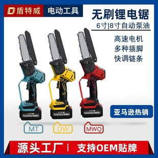6寸8寸高速无刷自动泵油锂电锯18-21V牧田、DW、MWQ多种插口可选