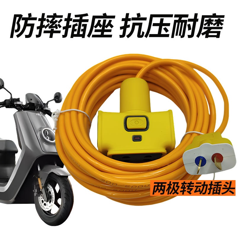 转动2插头2芯延长线插座家用防摔电动摩托车充电5-50米户外延长线