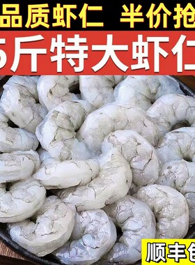 超大号活虾现剥大虾仁31-40规格