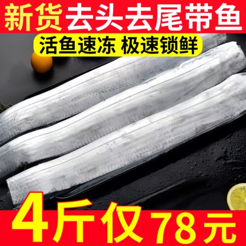 东海小眼带鱼段生冻去头去尾