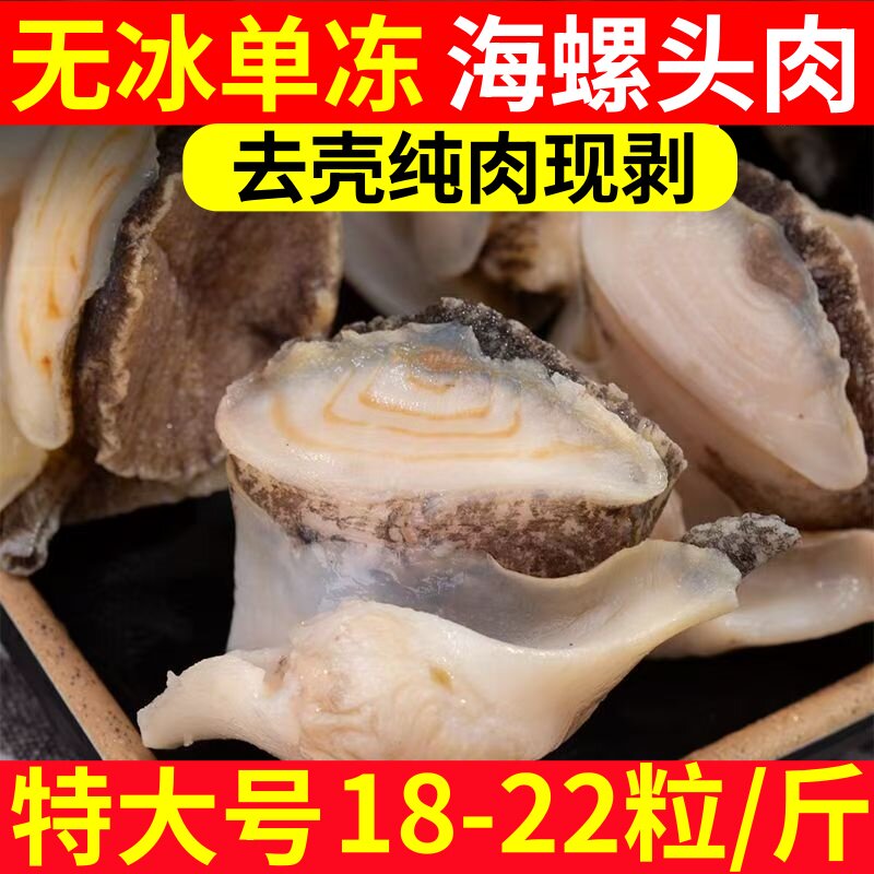 海螺肉鲜活海螺特大去壳现剥去肝内脏纯肉香螺肉冷冻商用海鲜水产