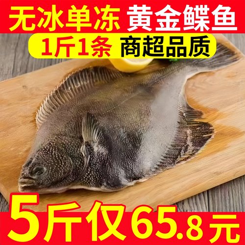 整条深海鲽鱼身新鲜冷冻1.2斤/条