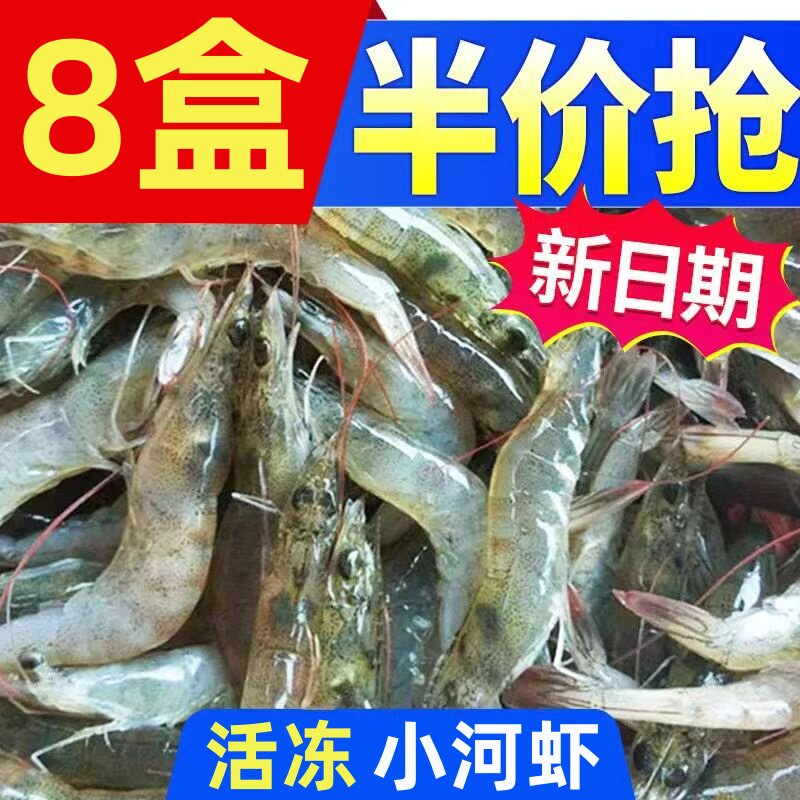 大海十三速冻淡水小河虾150g/盒