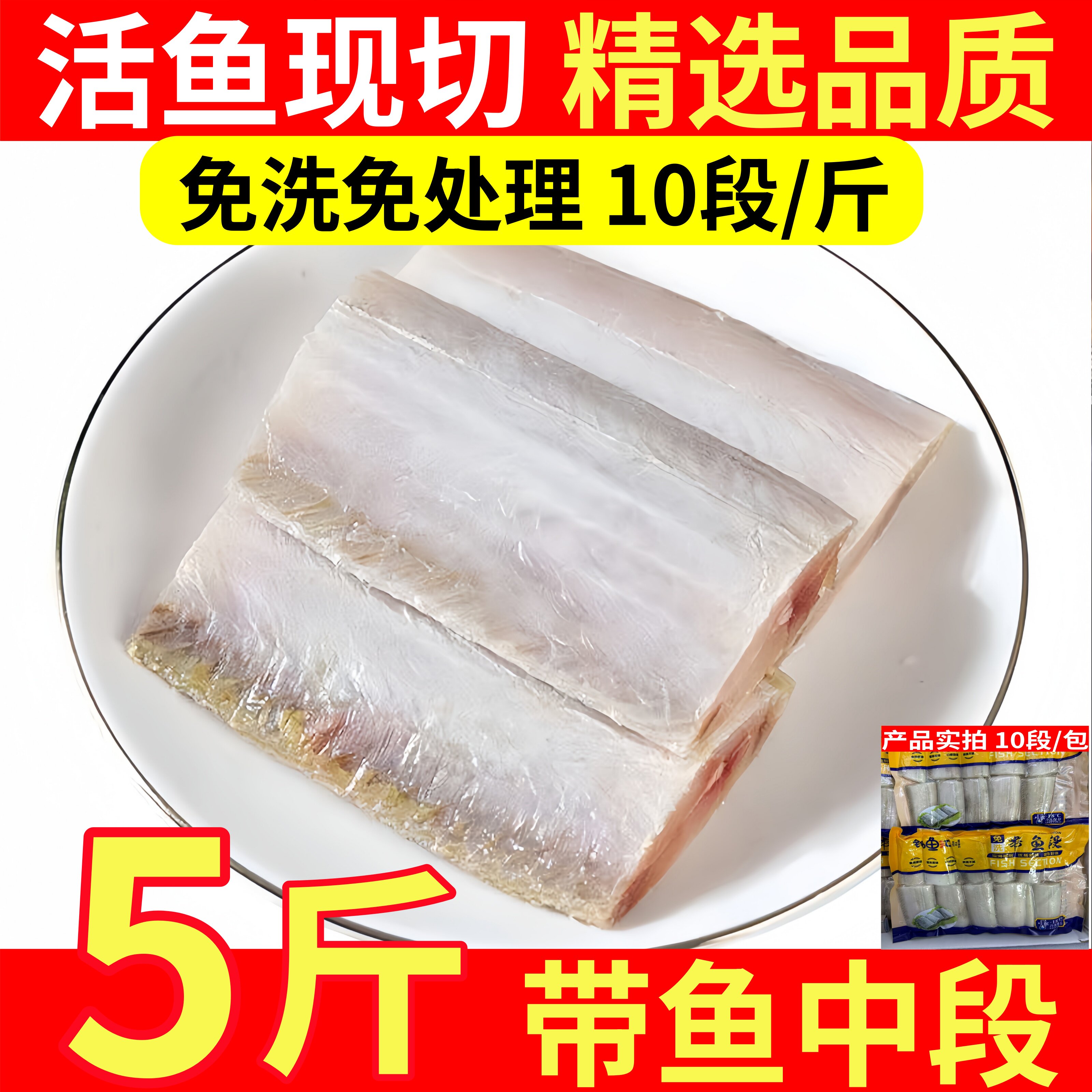 深海野生免洗去内脏特大带鱼段
