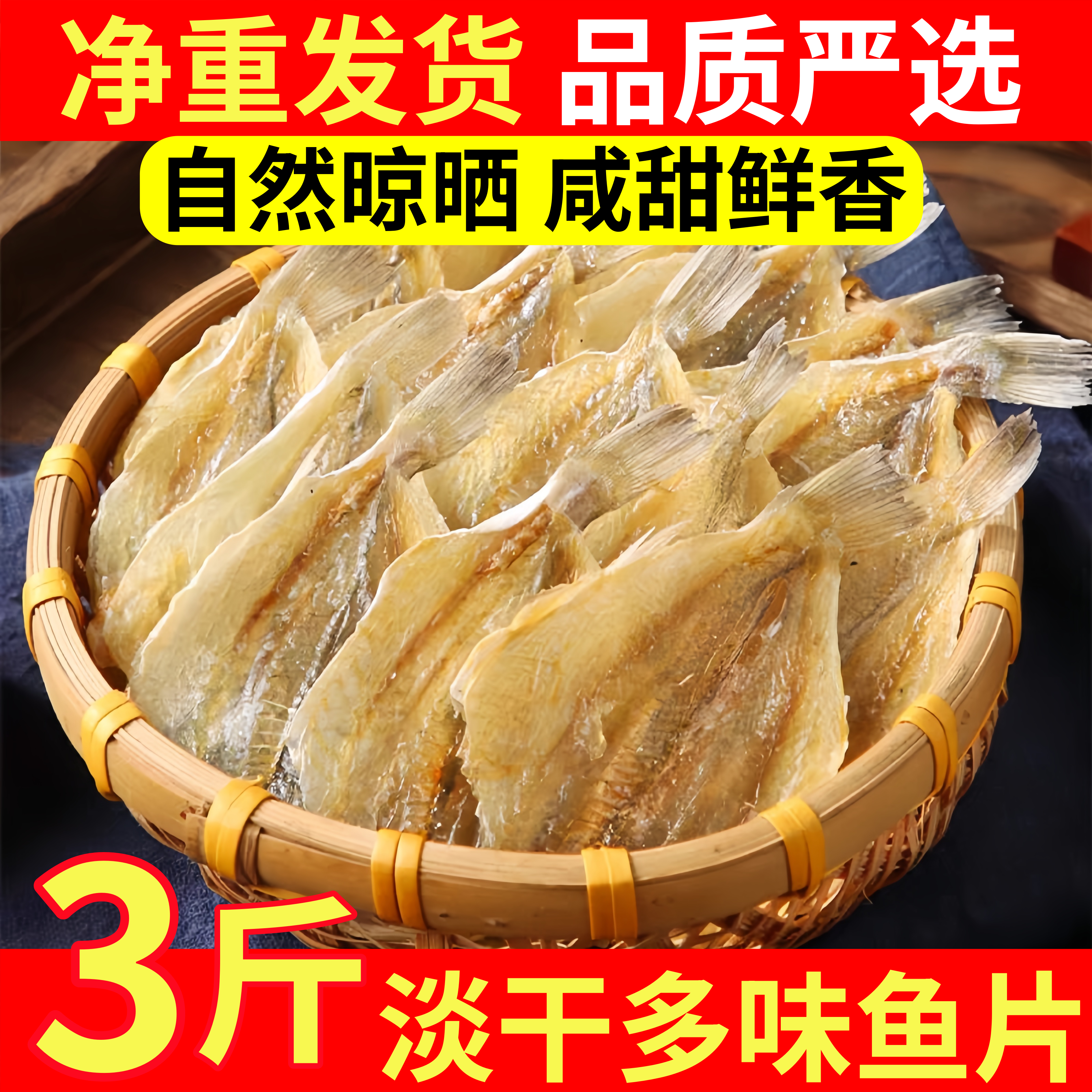多味鱼干微甜咸口味开心鱼烧烤食材专用鱼片商用海鲜干货金黄线鱼