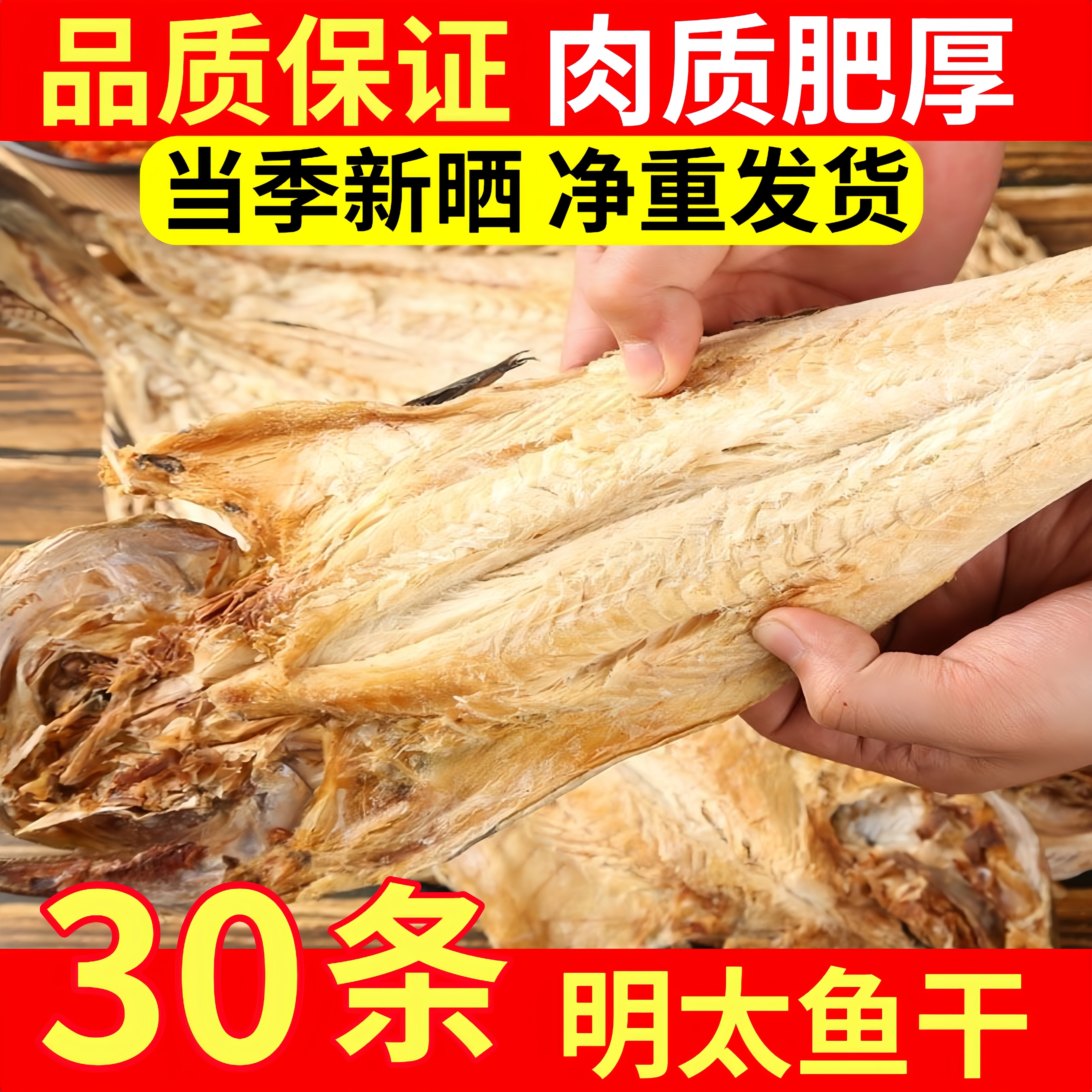 延边特产明太鱼干延边包邮明太鱼250g手撕朝鲜族香辣棒鱼东北柴鱼