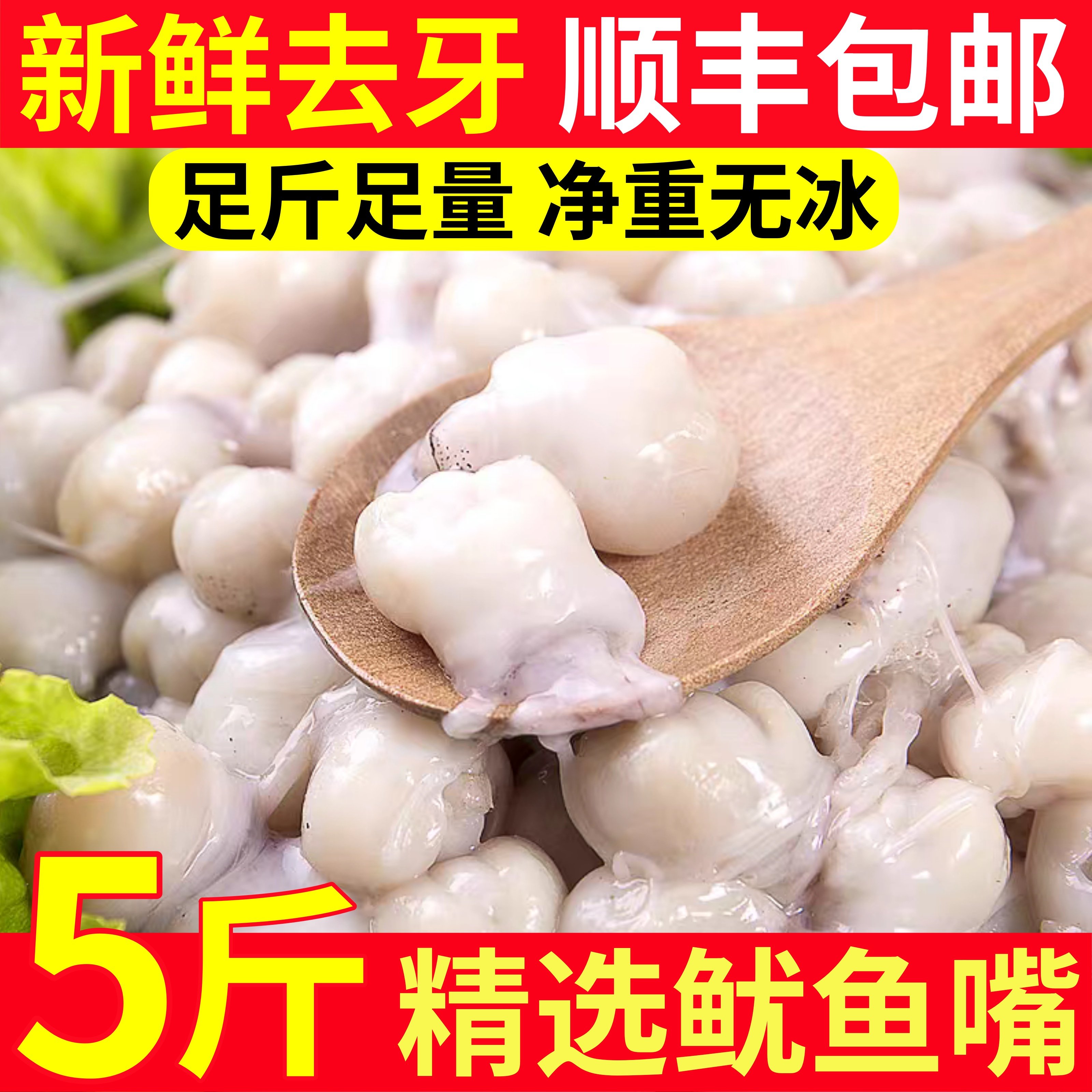 大海十三冷冻去牙特大号鱿鱼嘴