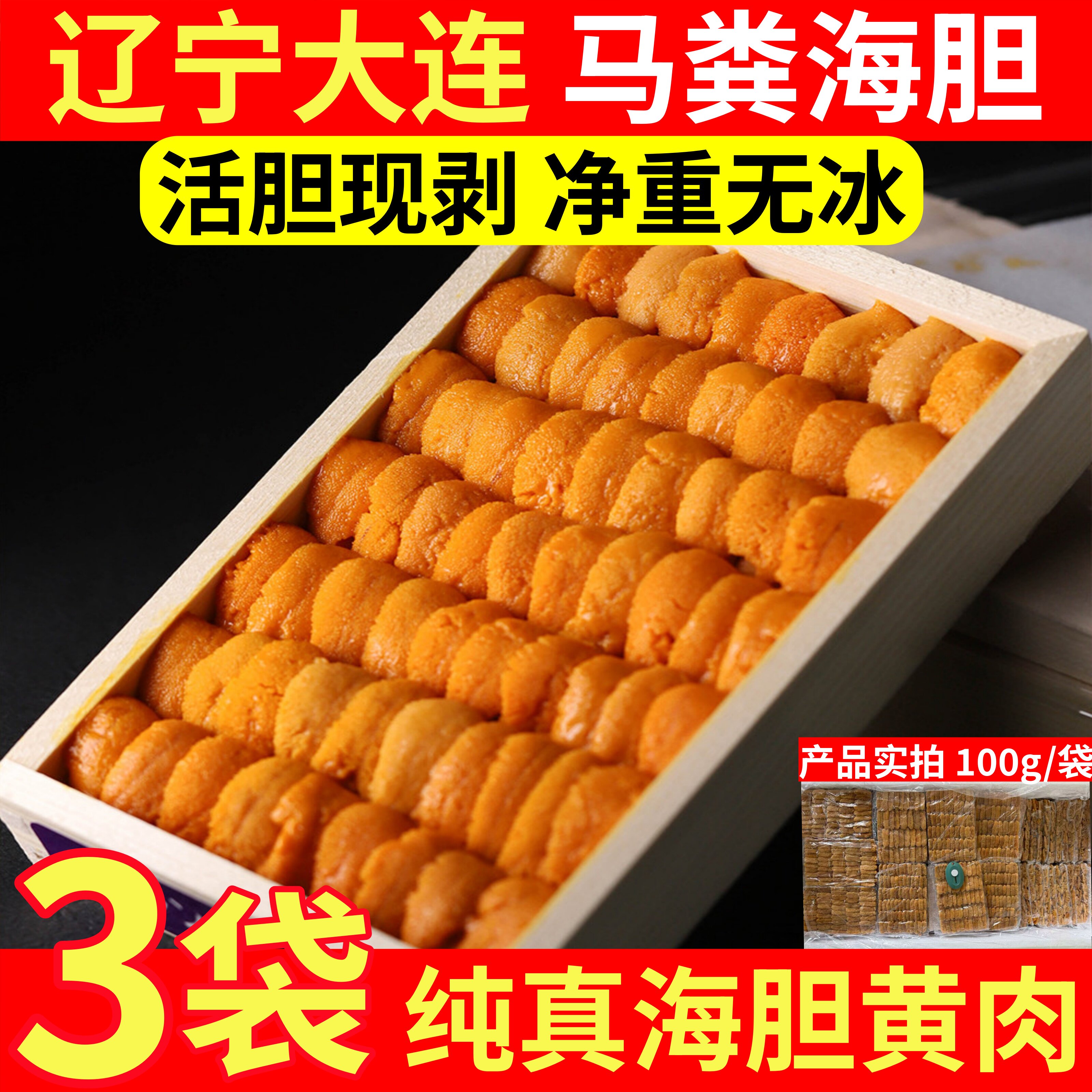 纯真海胆黄鲜活现剥大连马粪海胆冷冻海胆肉非刺身海胆黄餐饮商用