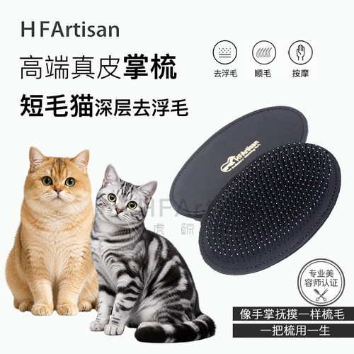 HF高效去浮毛掌梳猫狗舒适梳毛