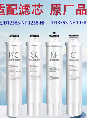 适配美的饮水机净水机JD1256/1258/1359/1058S-NF纳滤膜滤芯全套