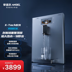 安吉尔X-Tech系列管线机家用净水器3秒速热壁挂式直饮机Y3319BK-G