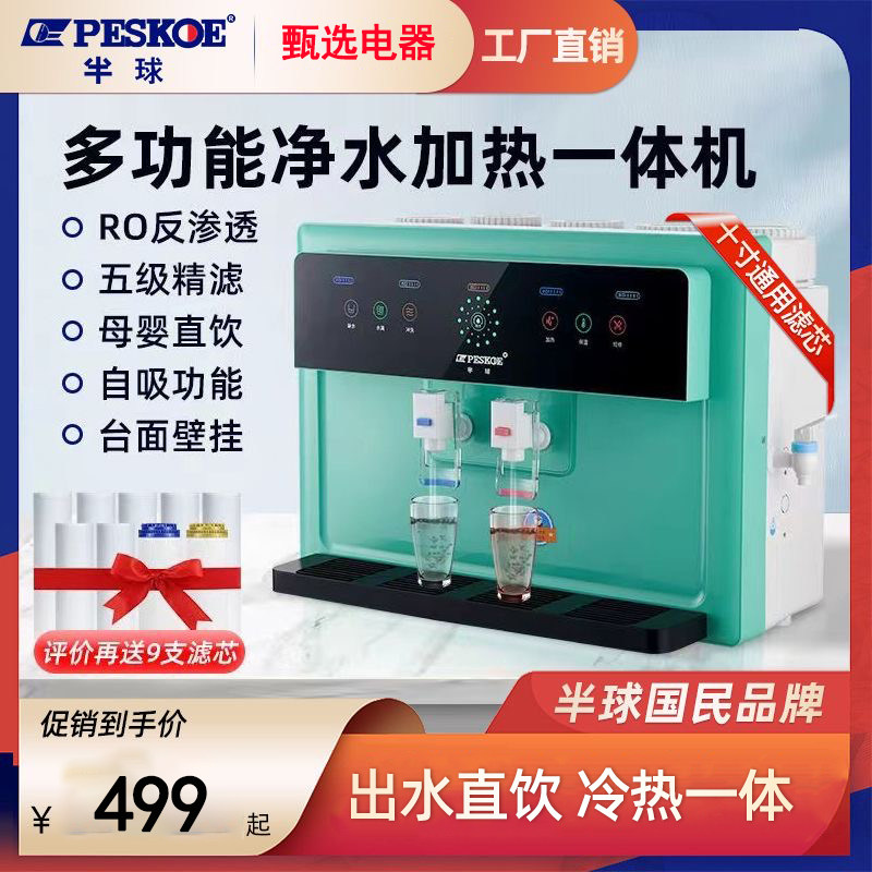正品半球净水器家用直饮加热一体机ro反渗透五级过滤厨房式纯水