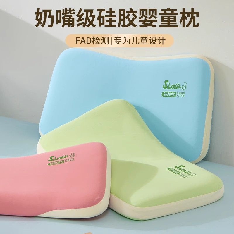 儿童硅胶枕头婴儿枕头4d硅胶宝宝枕1到3岁可水洗四季通用加长