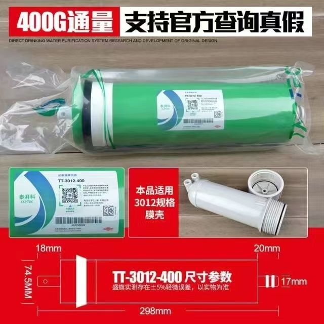 RO膜3012-400家用直饮反渗透膜