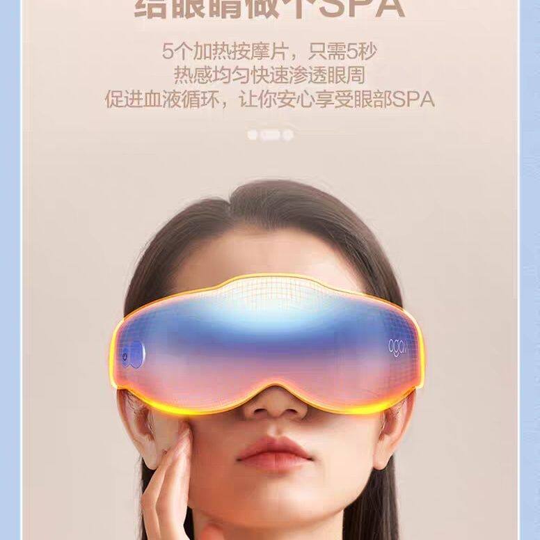 眼部按摩仪PRO专柜OGAWA专柜温感热敷无线蓝牙