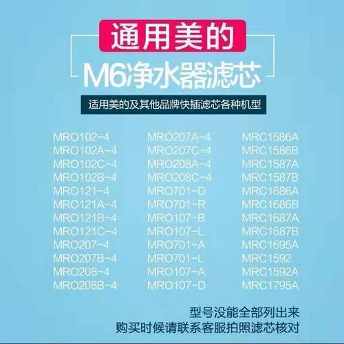 适用美的净水器M6麦克罗美的滤芯适用MRO208B-4 MRC1586-50G1687A