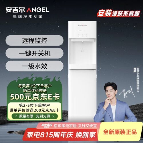 安吉尔AHR3658-0115K1商用直饮机智睿A100反渗透100G双温净水器