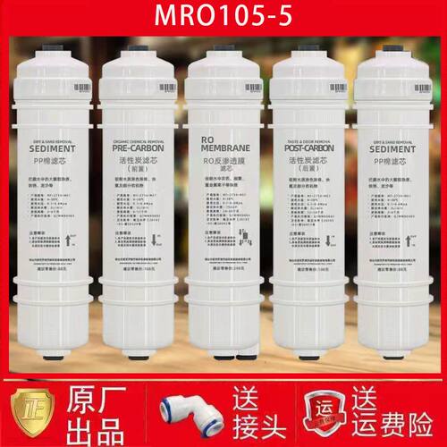 净水机M6全套反渗透过滤器通用MRO105-5105A-5滤芯