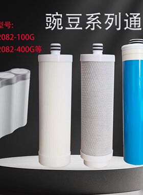 适配美的豌豆净水机2082-100-400省芯王滤芯FPC CB RO 通用滤芯