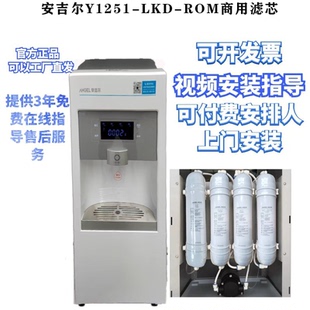 安吉尔商用直饮机四级过滤净饮一体机Y1251专用滤芯