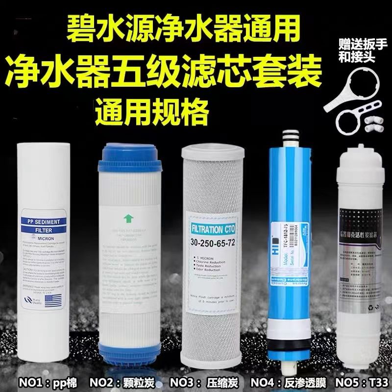 净水器过滤芯通用五级全套10寸PP棉ro膜纯水机反渗透膜