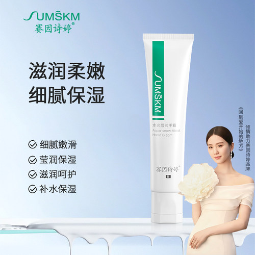水光雪润细腻滑嫩护手霜