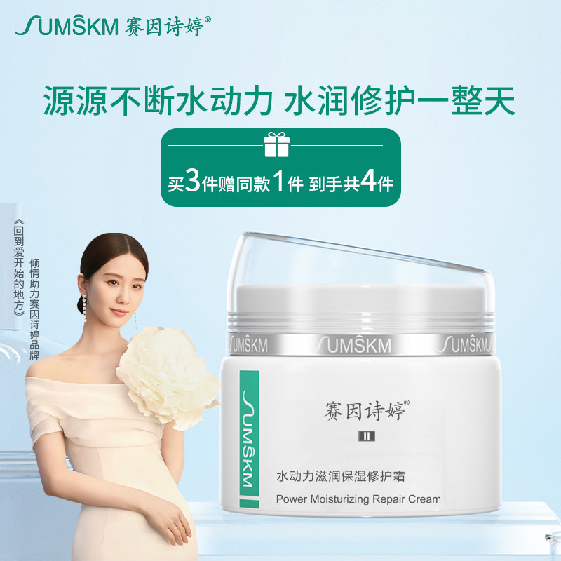 赛因诗婷水动力滋润保湿修护霜