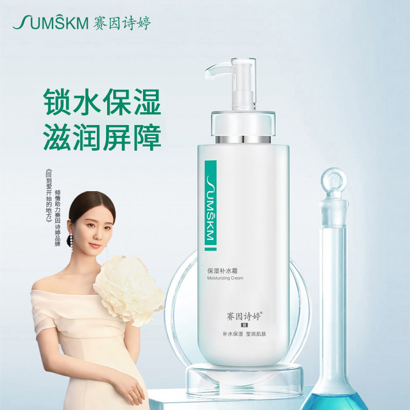 赛因诗婷保湿补水霜院装