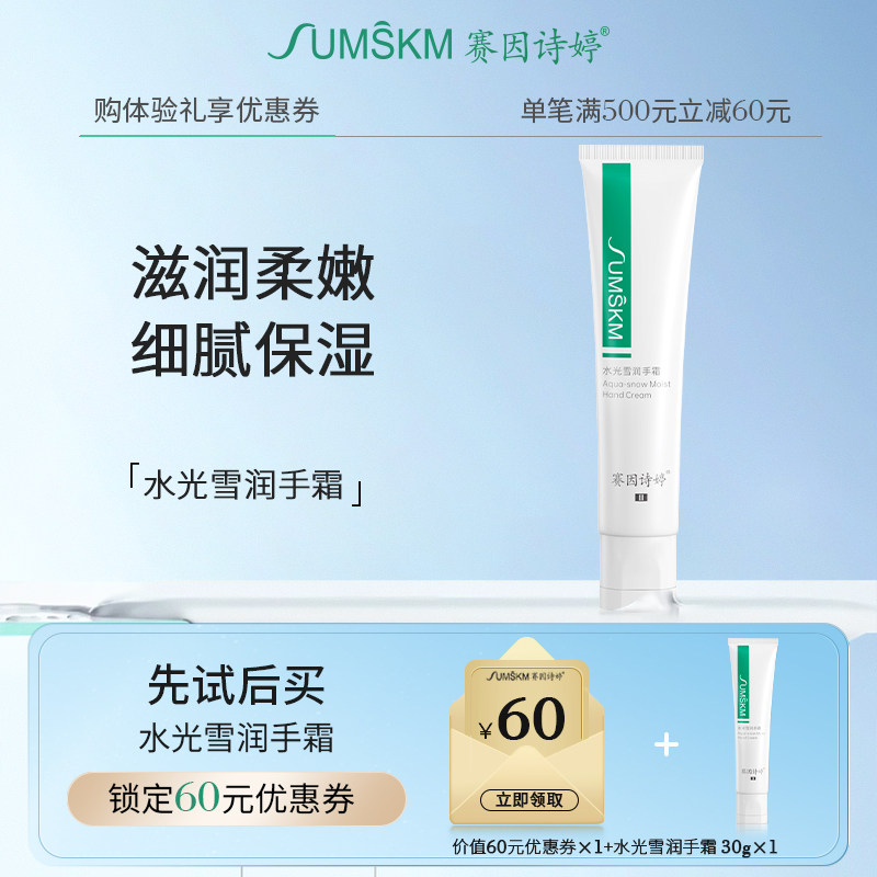 赛因诗婷水光雪润护手霜细腻滑嫩补水保湿缓解干燥柔润呵护肌肤