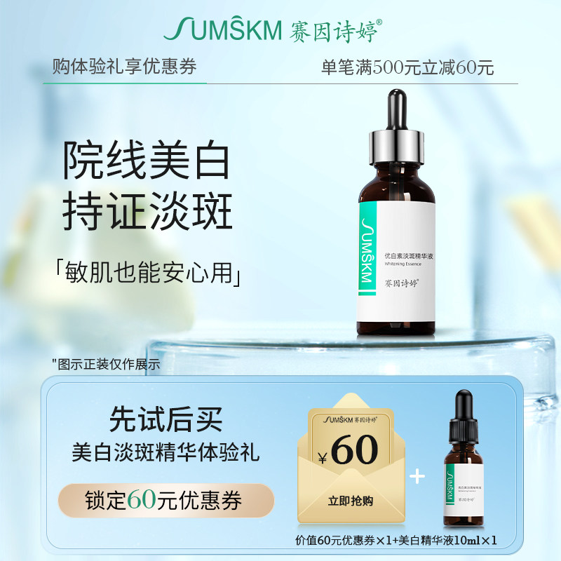 赛因诗婷优白素淡斑精华液传明酸氨甲环酸烟酰胺美白提亮去黄10ml