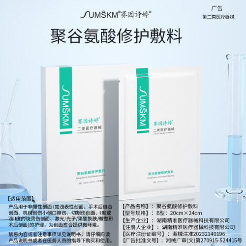 赛因诗婷激光光子术后医用非面膜