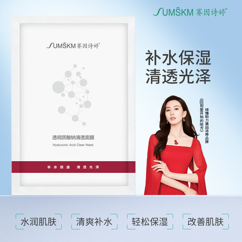 赛因诗婷透明质酸钠面膜