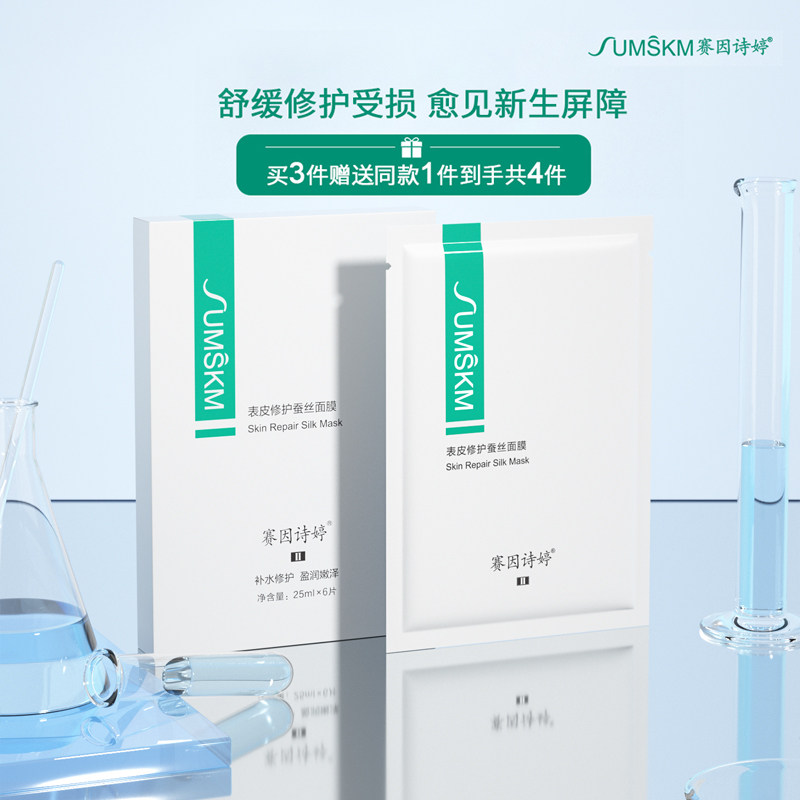 赛因诗婷表皮修护蚕丝面膜改善皮肤屏障受损补水舒缓旗舰店正品