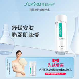 赛因诗婷积雪草舒缓精粹水温和舒缓呵护爽肤保湿 30ml 补水正品