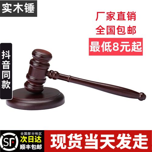 拍卖会锤子实木开工锤法官锤法官槌法审判审批槌法院法槌定制包邮