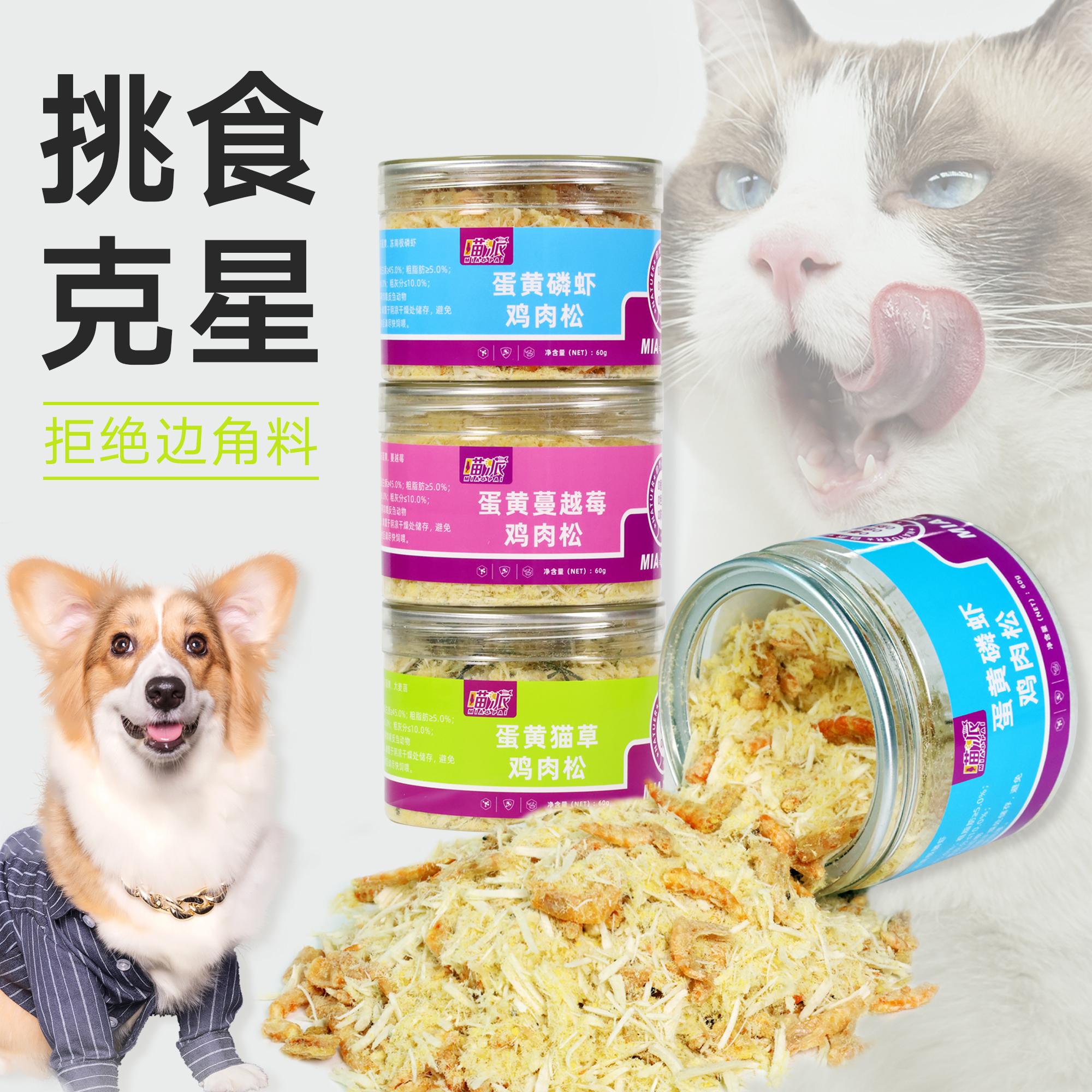 喵派蛋黄蔓越莓猫草猫狗狗鸡肉松