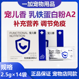 宠儿香A2乳铁蛋白粉增强免疫补钙健骨猫咪狗通用牛初乳营养补充剂