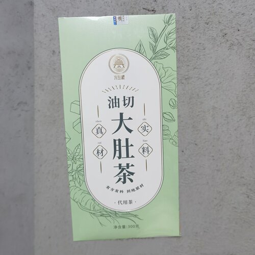 光岳楼油切大肚茶冬瓜苹果荷叶玫瑰茶决明子茶非黄芽汤养生饮花茶