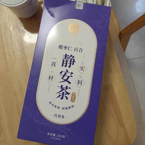 光岳楼静安茶酸枣仁百合茯苓茶桑椹红枣桂圆枸杞莲子茶养生茶花茶