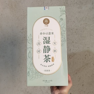 光岳楼湿静茶赤小豆红豆薏米芡实茯苓茶花茶组合冬瓜荷叶祛湿茶