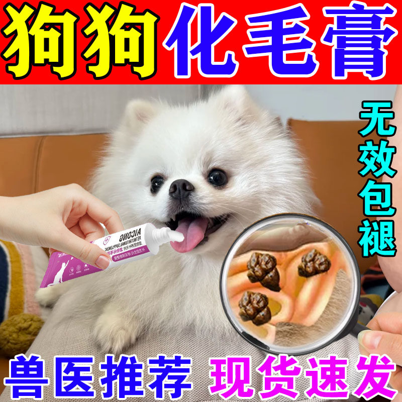 化毛膏狗狗专用宠物犬排除毛球吐毛球益生菌调理肠胃助消化营养膏